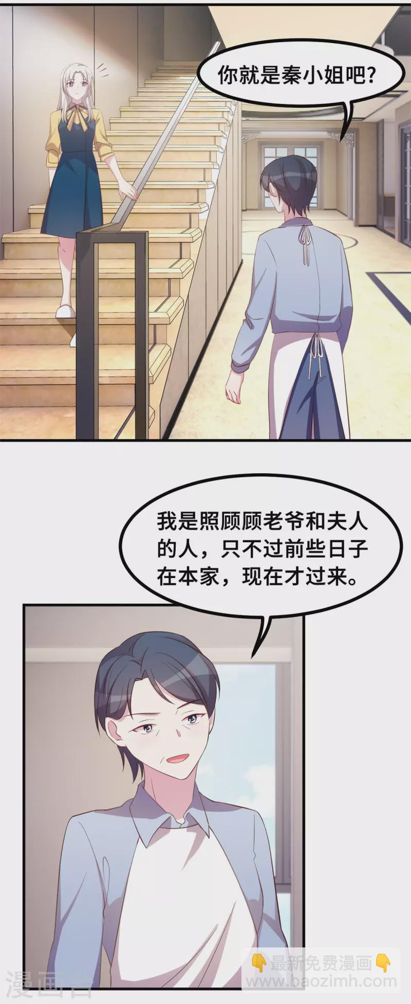 第171话 佣人想上天了？-第173话