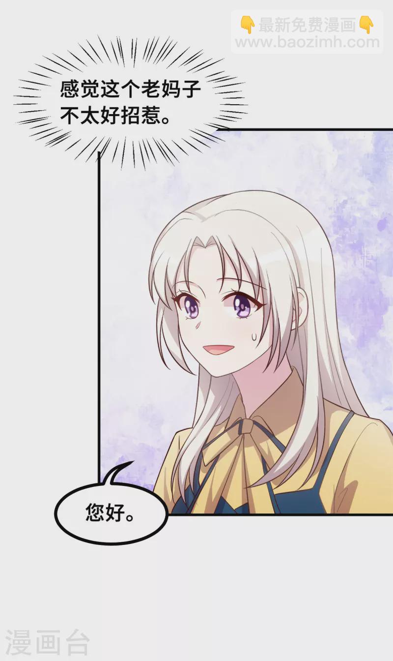第171话 佣人想上天了？-第173话