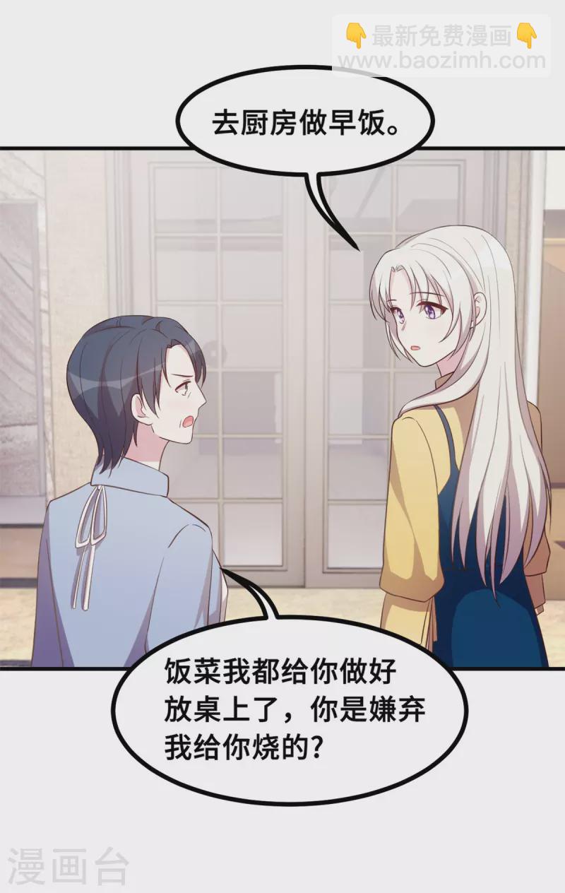 第171话 佣人想上天了？-第173话