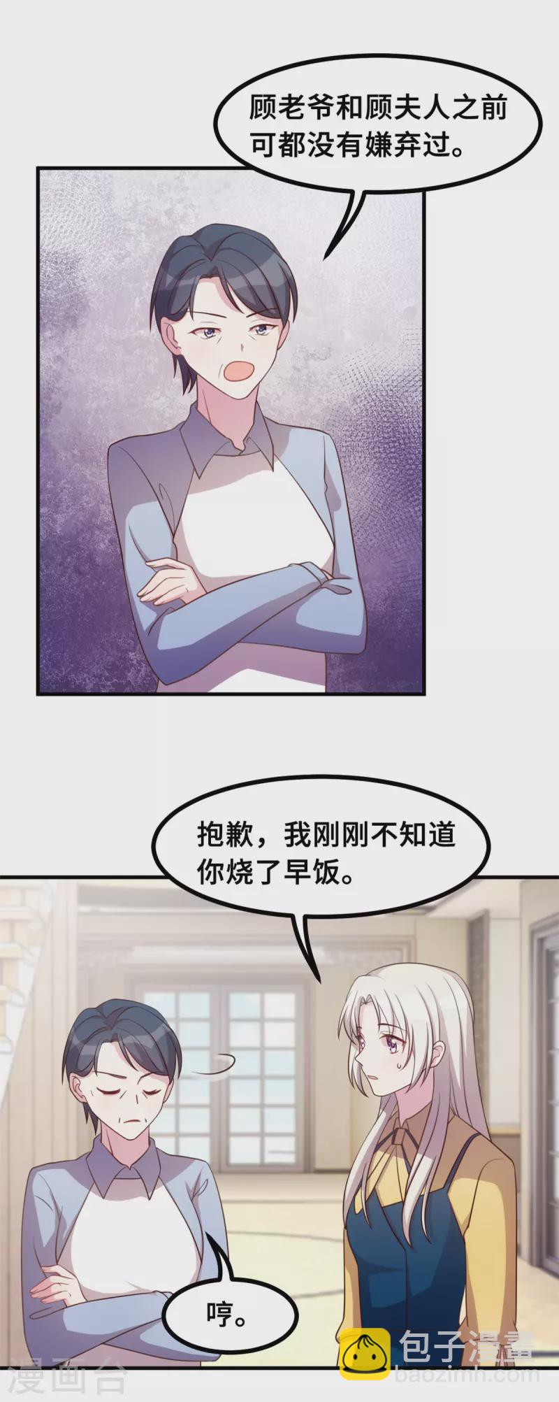 第171话 佣人想上天了？-第173话