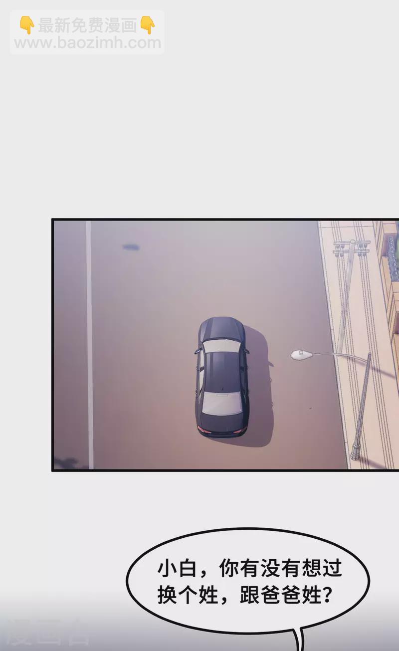 第175话 想让小白换个姓-第177话