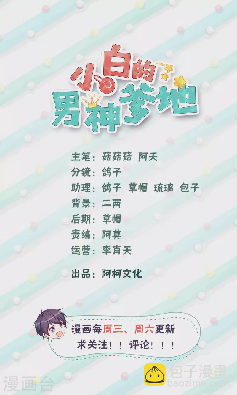 第175话 想让小白换个姓-第177话