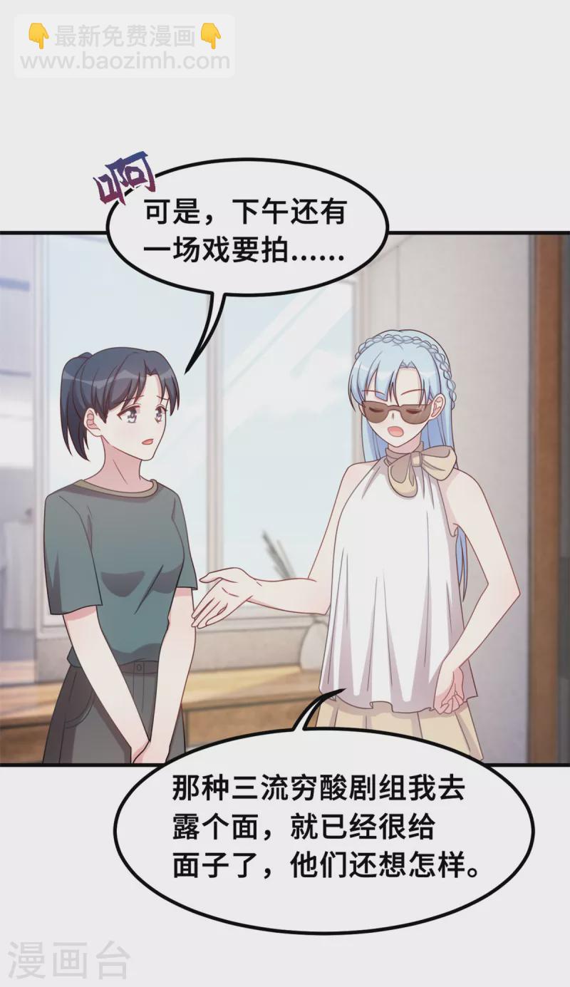 第185话 顾少出手-第187话
