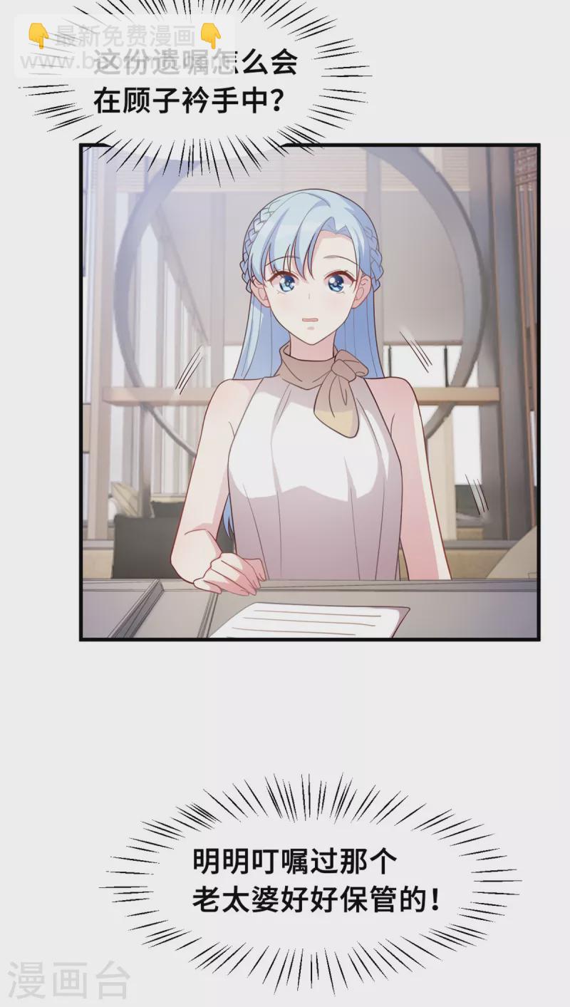 第185话 顾少出手-第187话