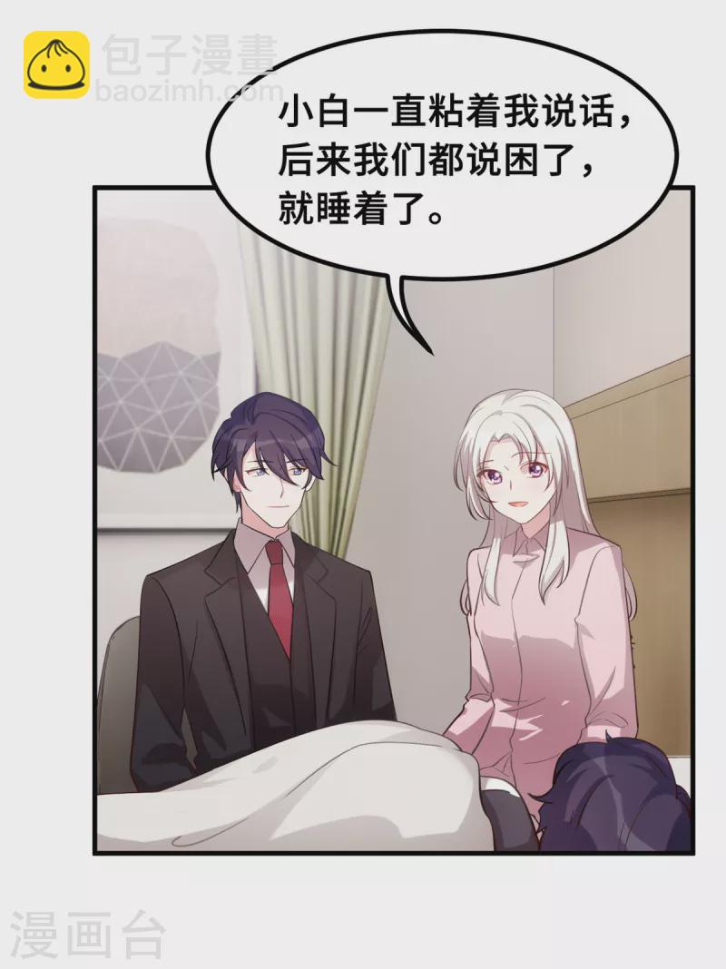第187话 别吵醒小白-第189话