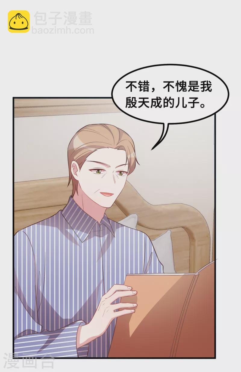 第189话 不愧是我的儿子-第191话