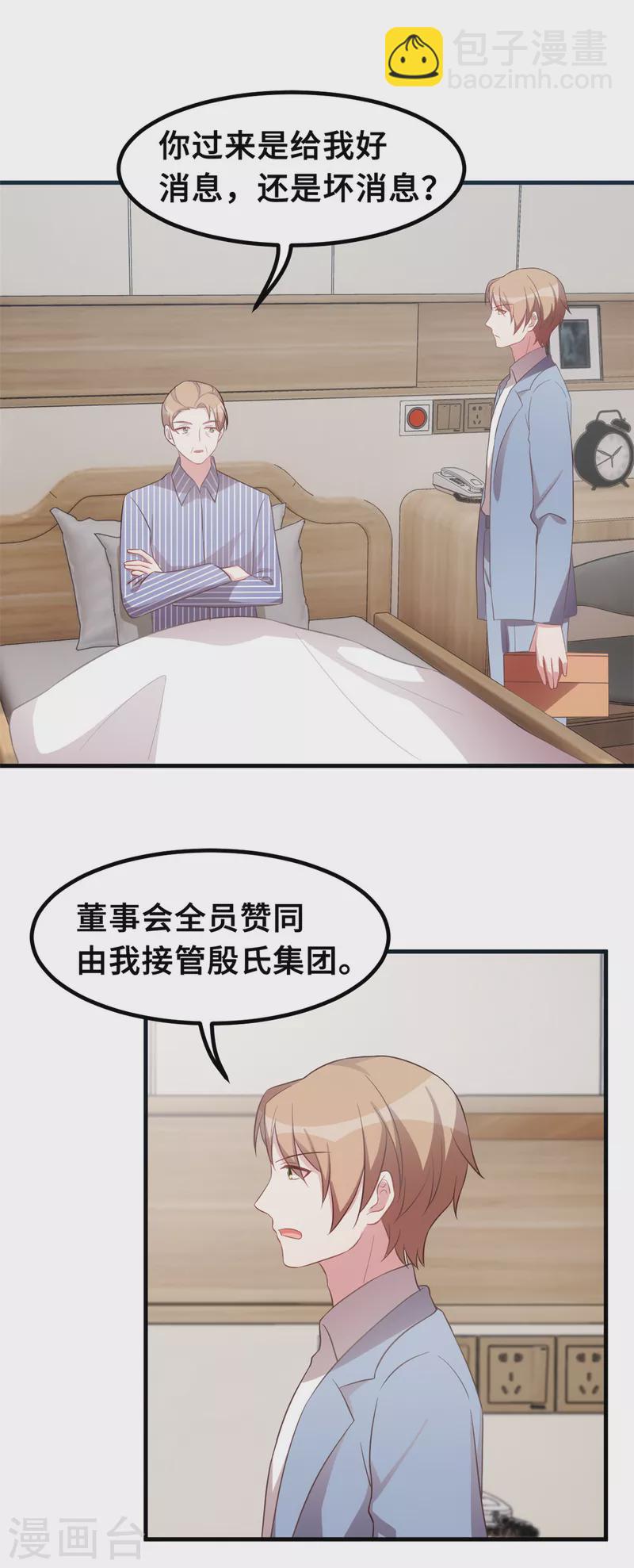 第189话 不愧是我的儿子-第191话