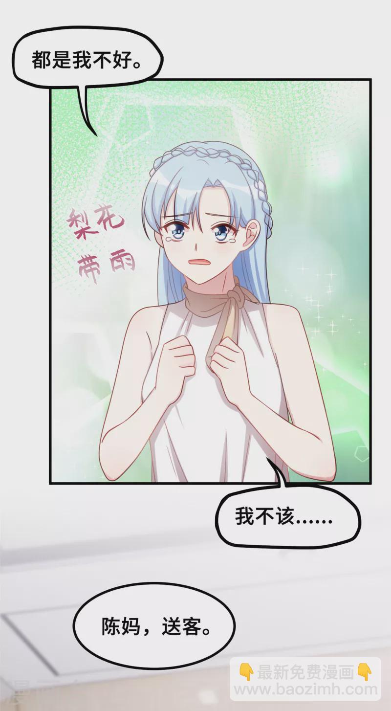 第191话 这件事都怪我-第193话