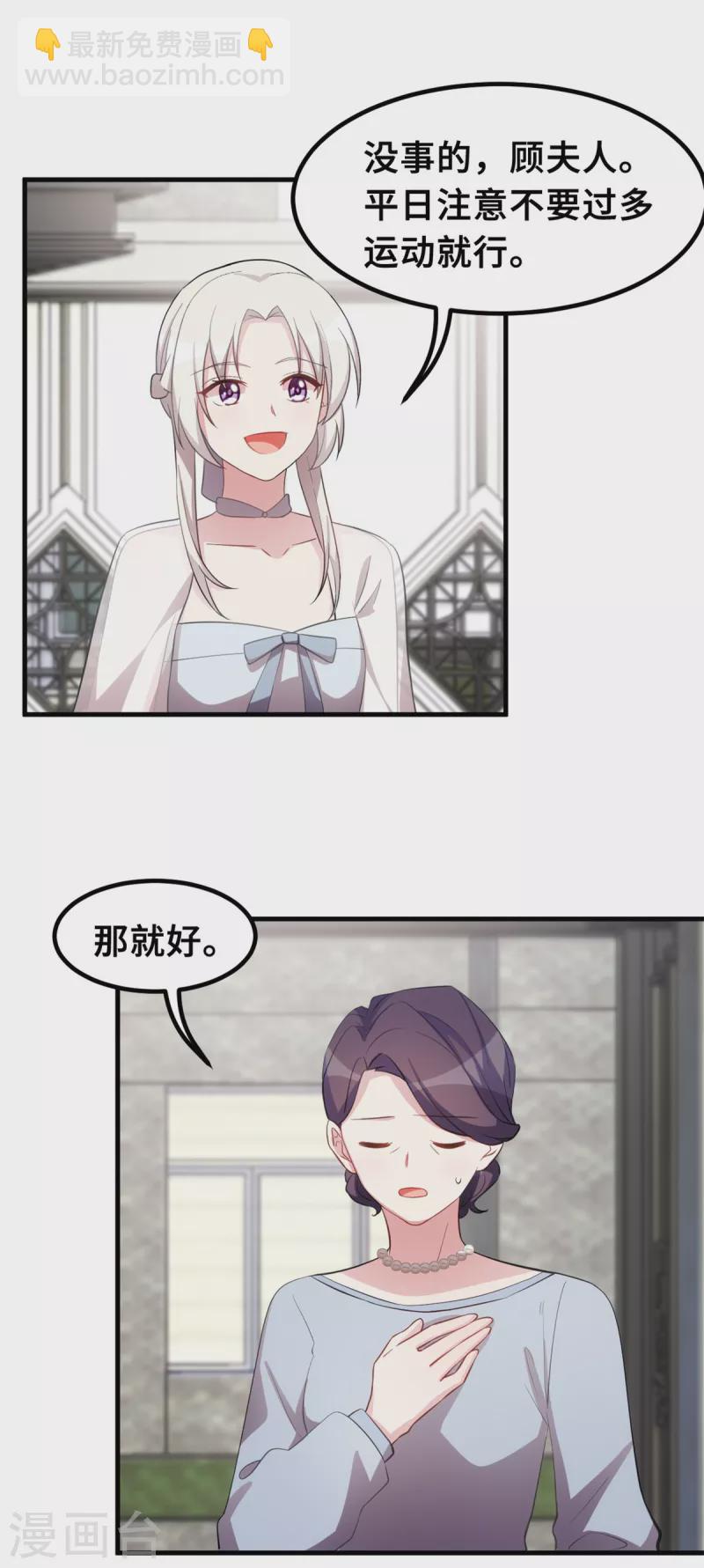 第195话 顾老太的好意-第197话