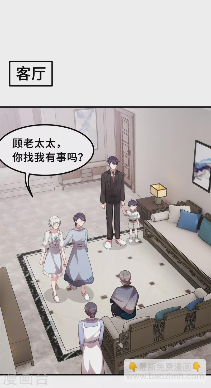 第195话 顾老太的好意-第197话