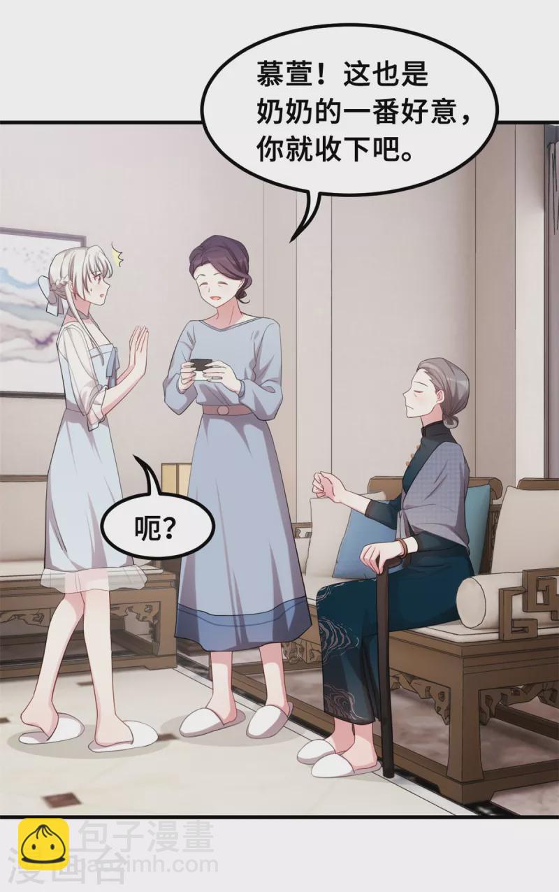 第195话 顾老太的好意-第197话