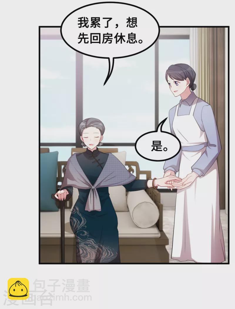 第195话 顾老太的好意-第197话