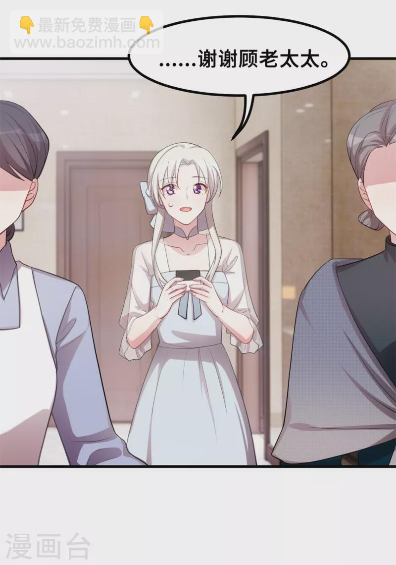 第195话 顾老太的好意-第197话