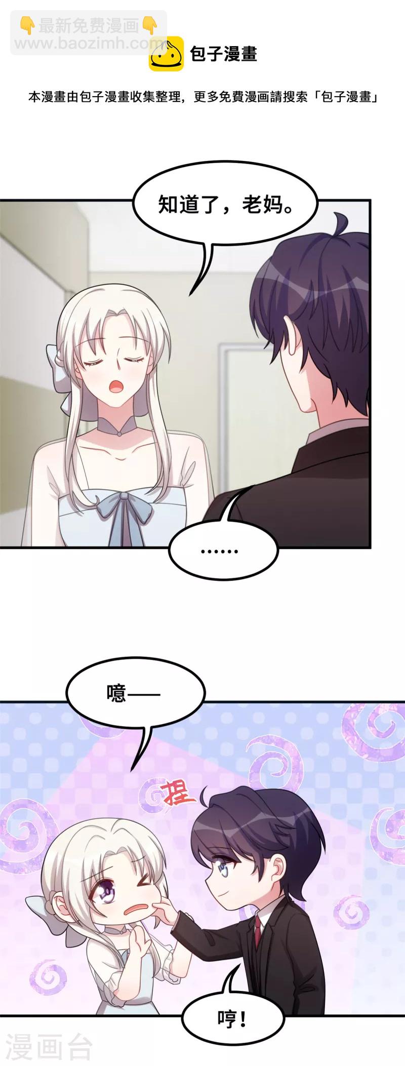 第195话 顾老太的好意-第197话