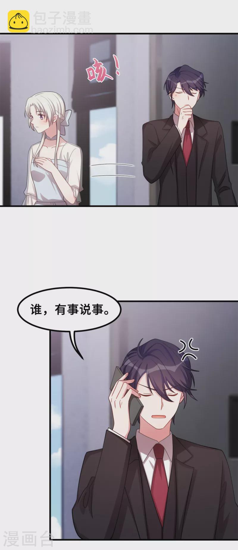 第197话 怪你太好看了-第199话