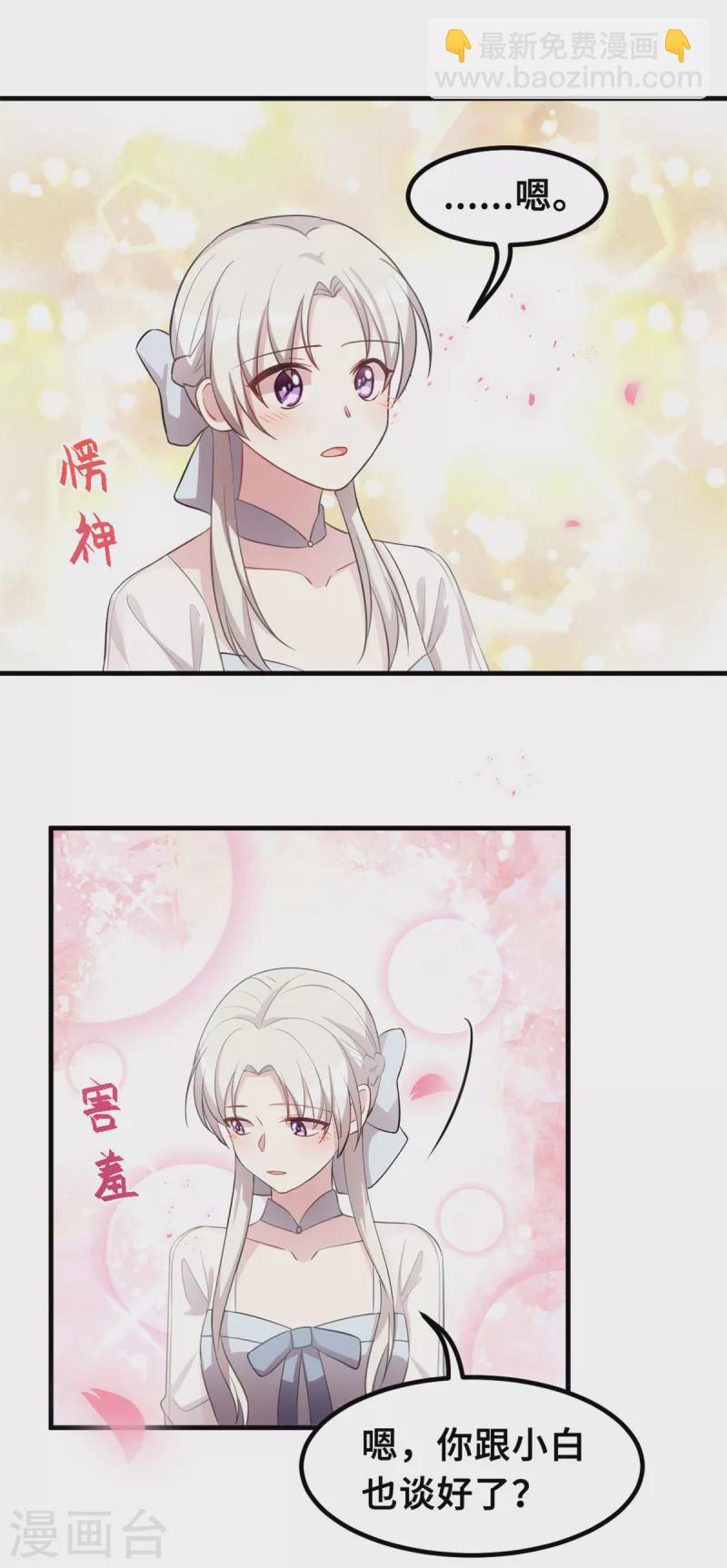 第197话 怪你太好看了-第199话