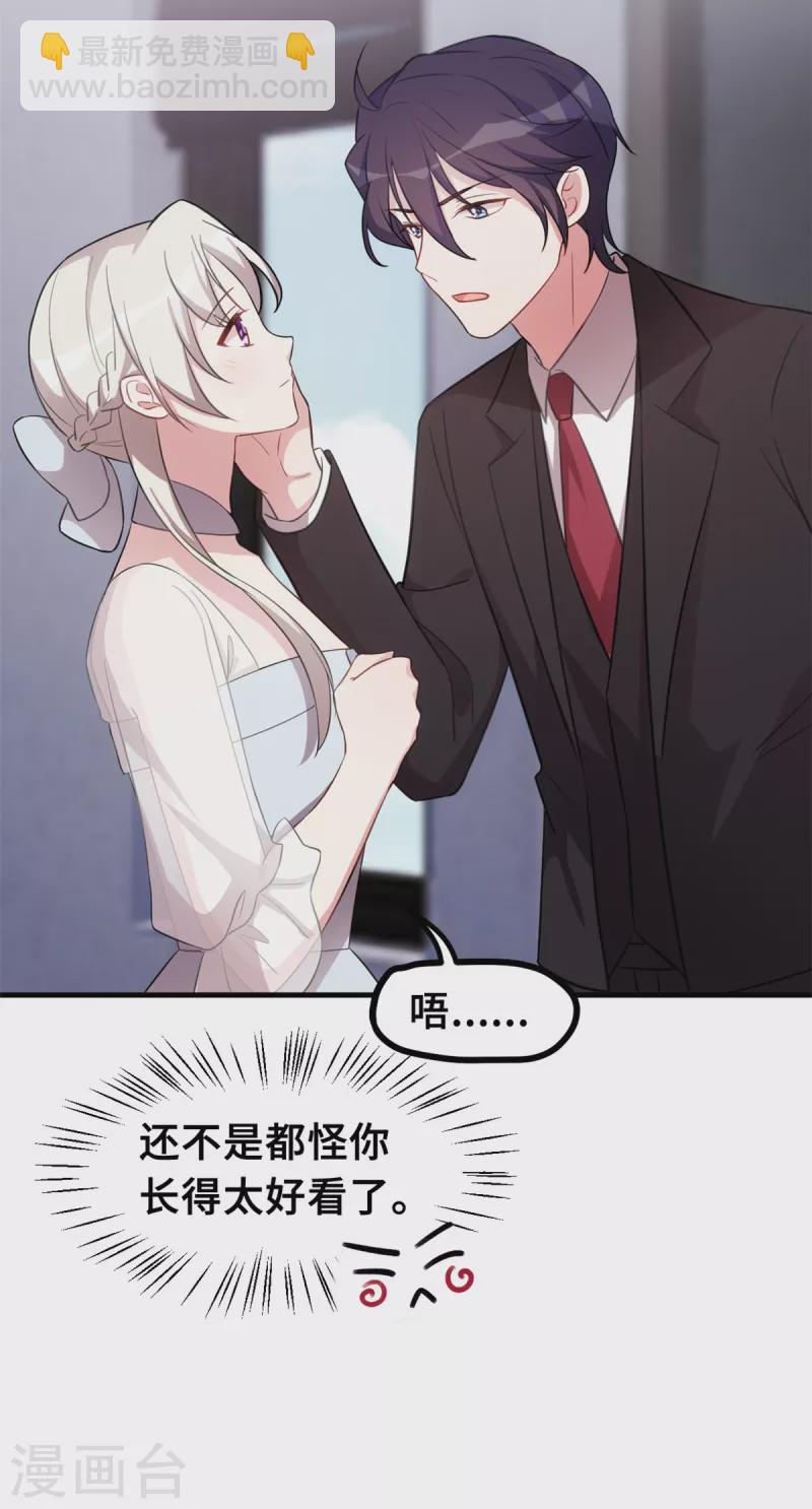 第197话 怪你太好看了-第199话