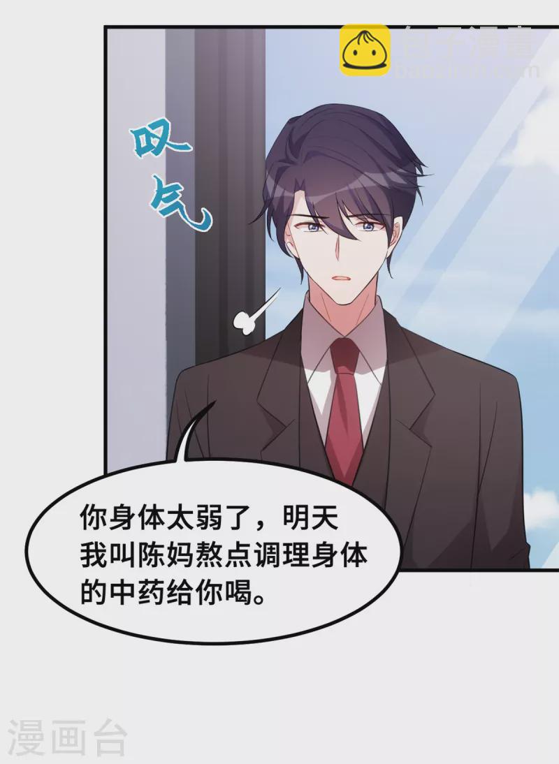 第197话 怪你太好看了-第199话