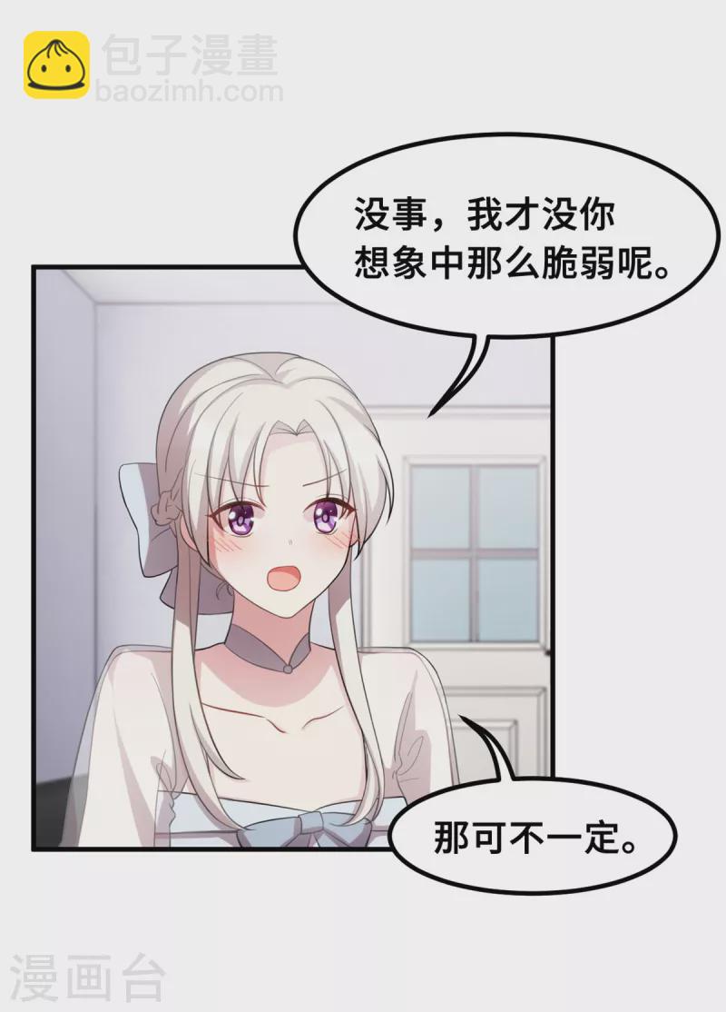 第197话 怪你太好看了-第199话