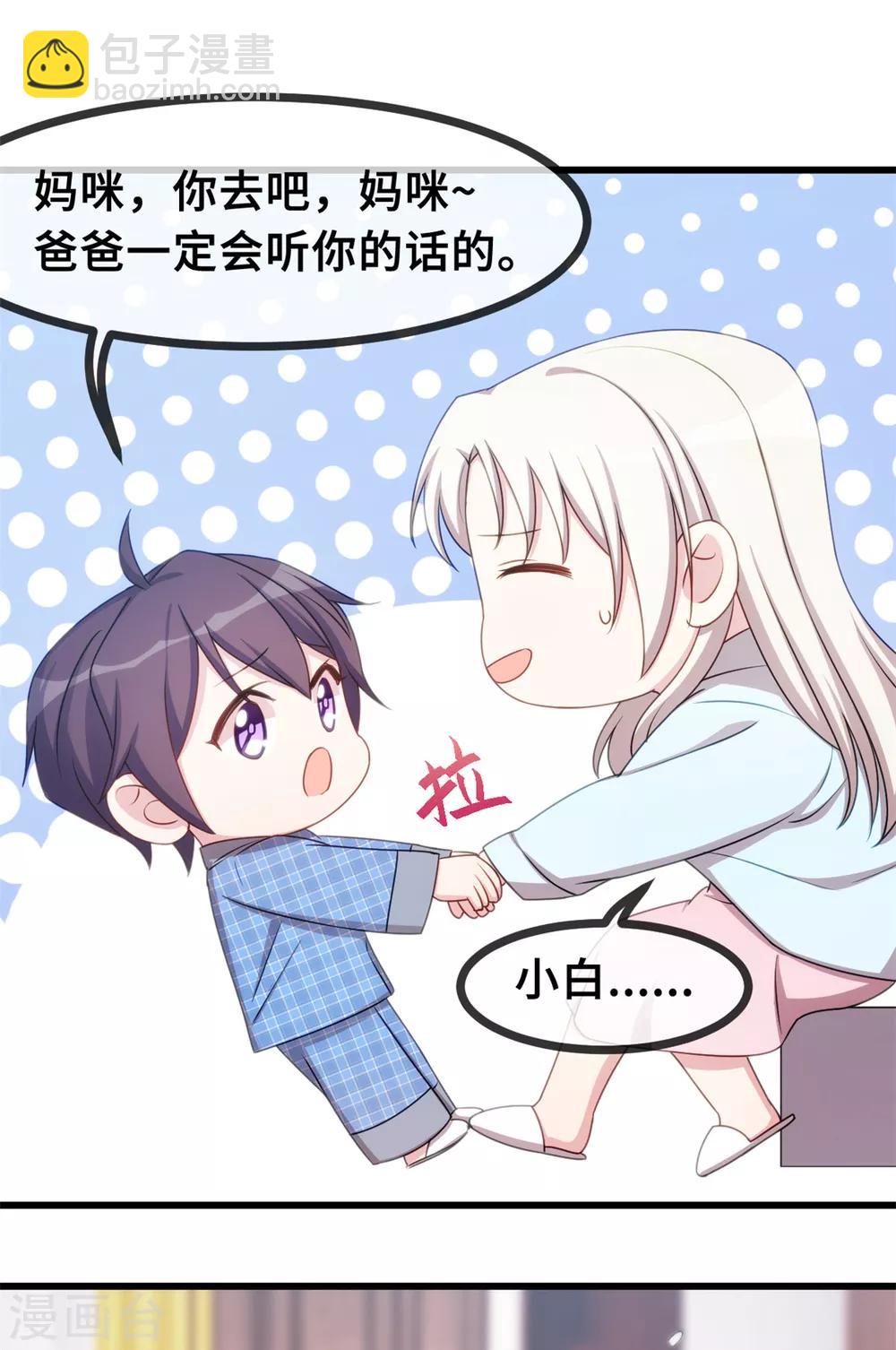 第21话 小白打助攻了！-第21话