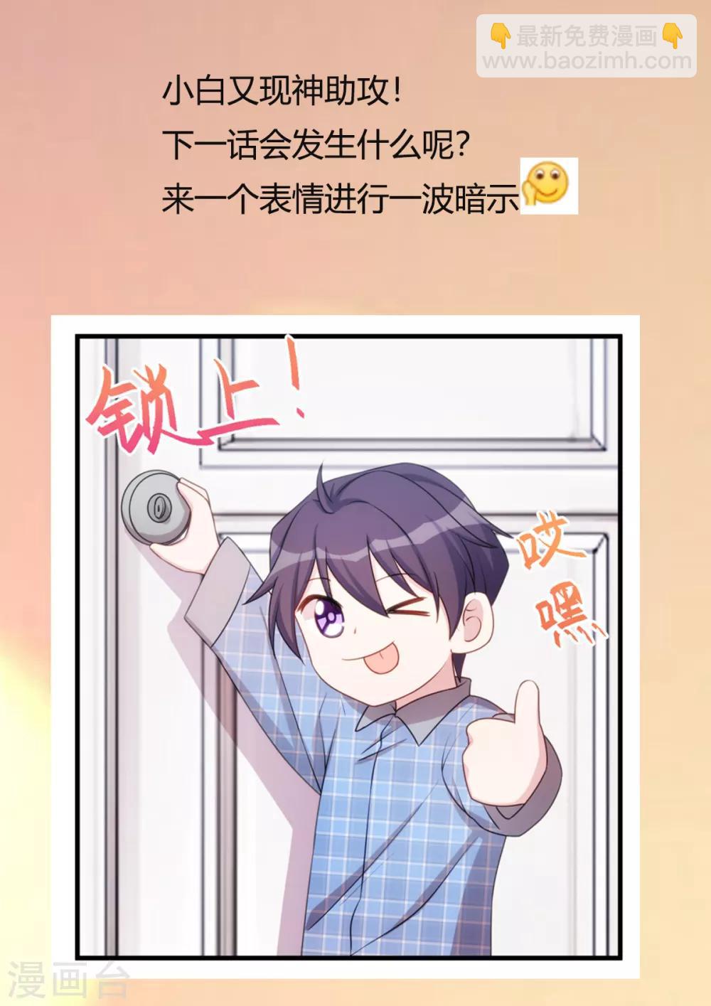 第21话 小白打助攻了！-第21话