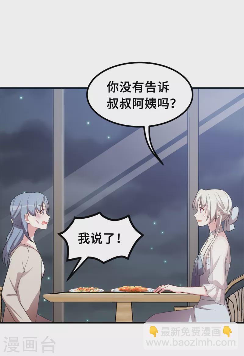 第201话 一门亲事-第203话