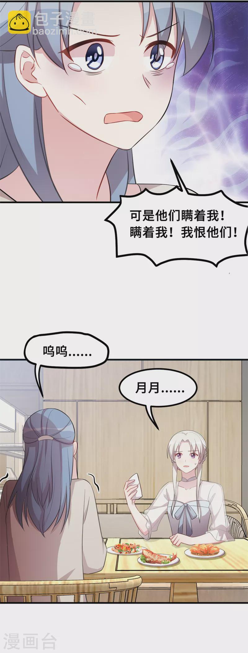 第201话 一门亲事-第203话