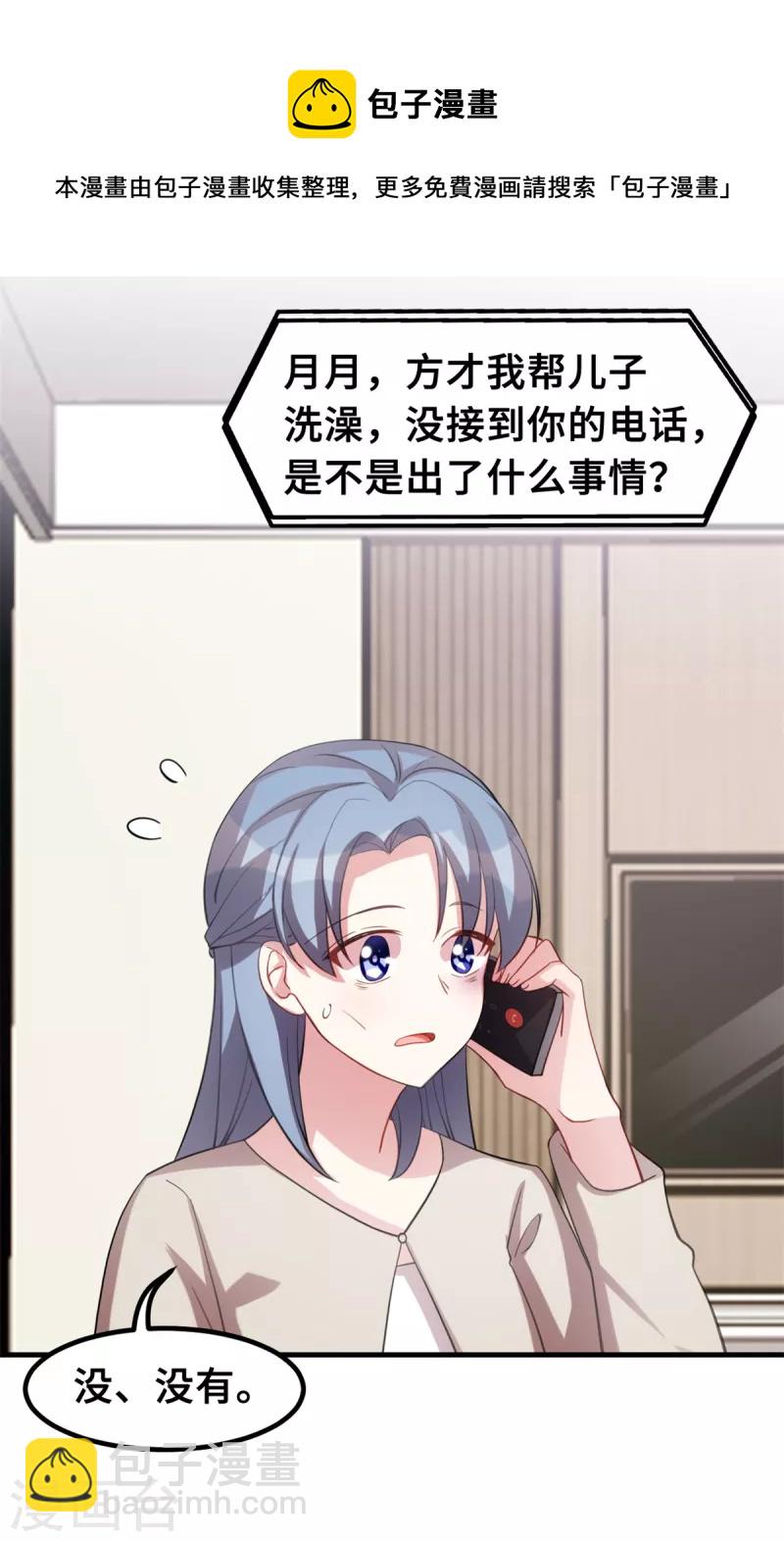 第203话 女人的嫉妒心-第205话