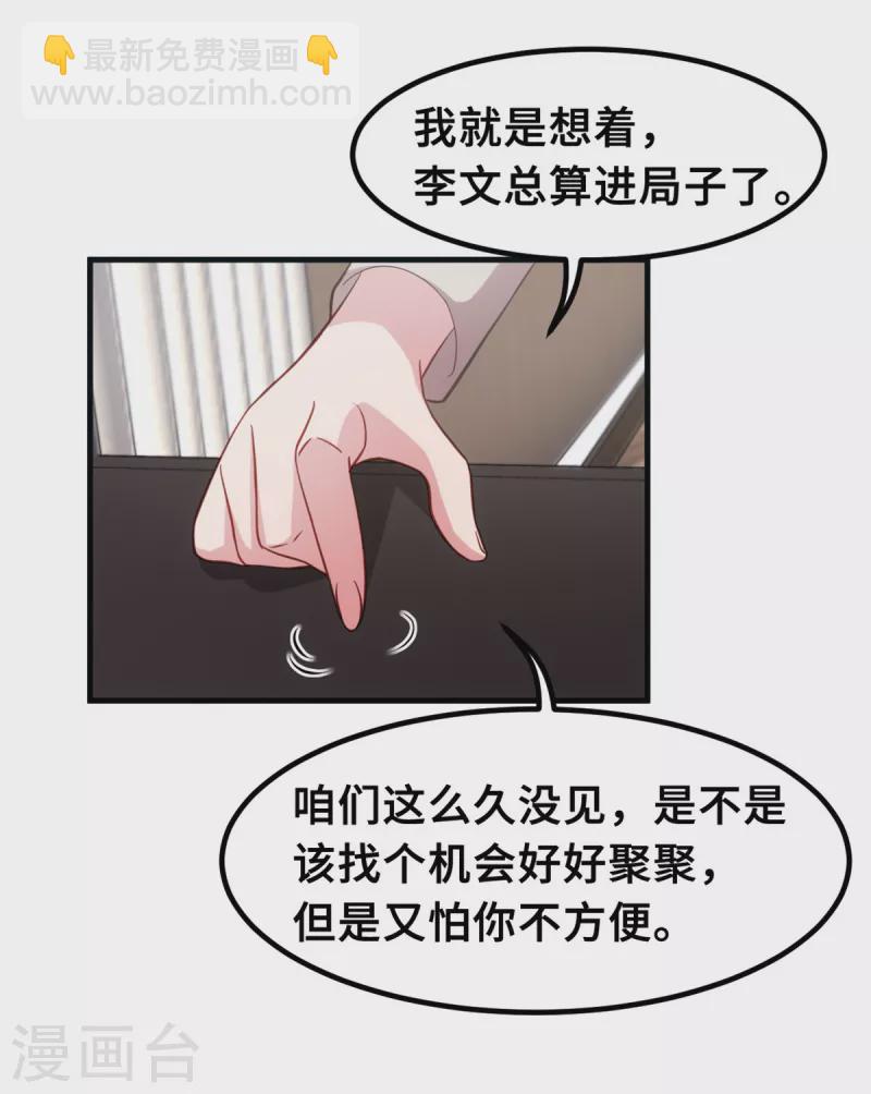 第203话 女人的嫉妒心-第205话