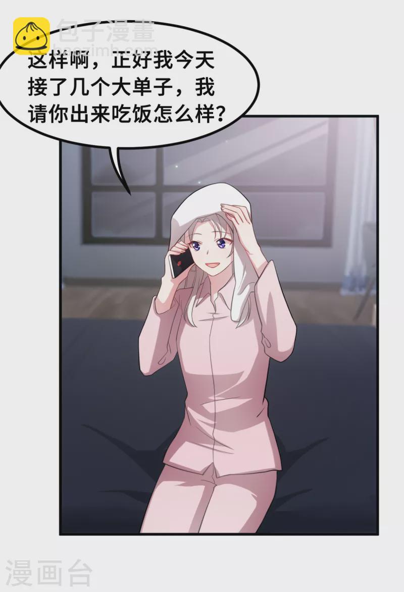 第203话 女人的嫉妒心-第205话