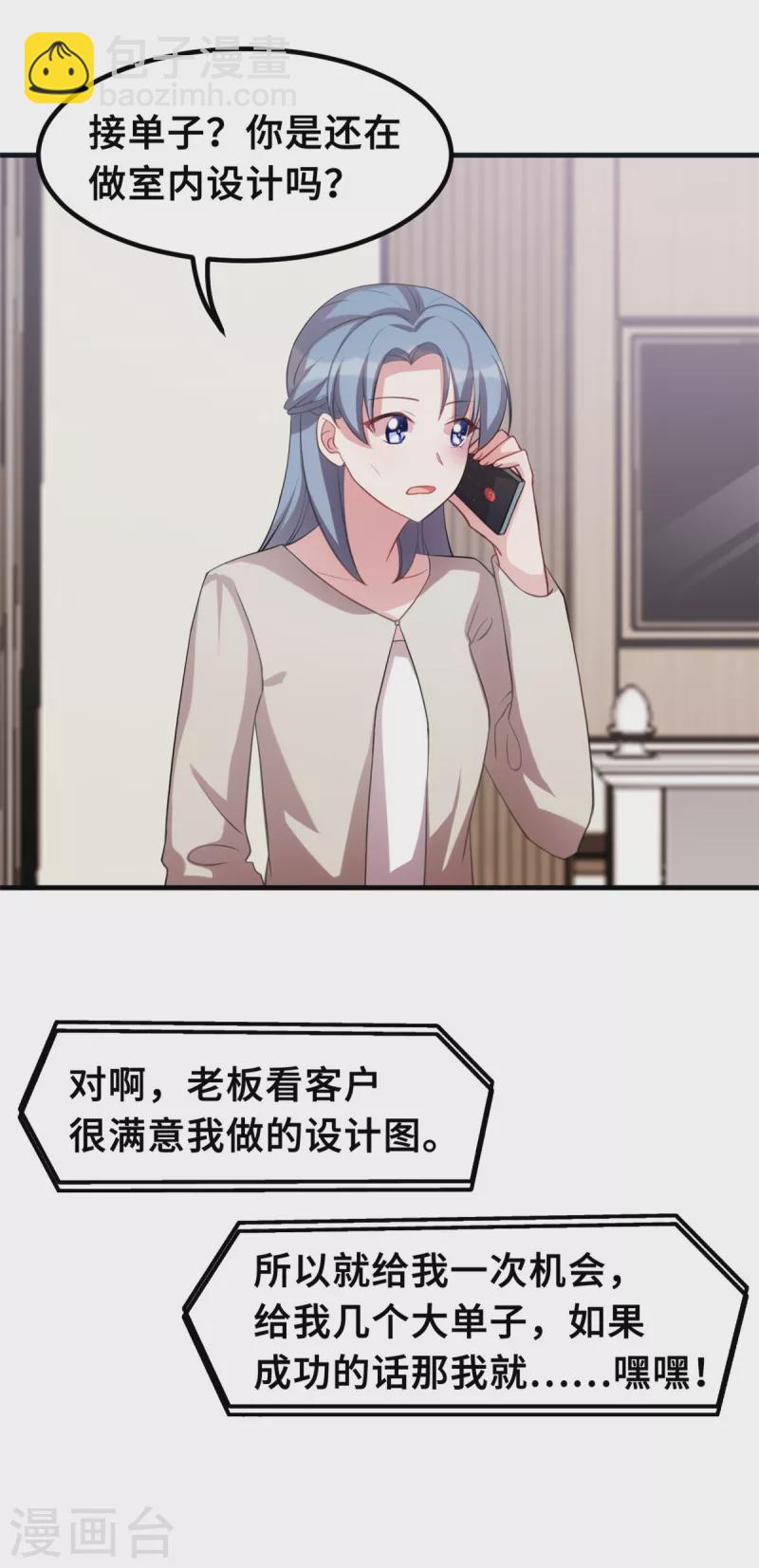 第203话 女人的嫉妒心-第205话