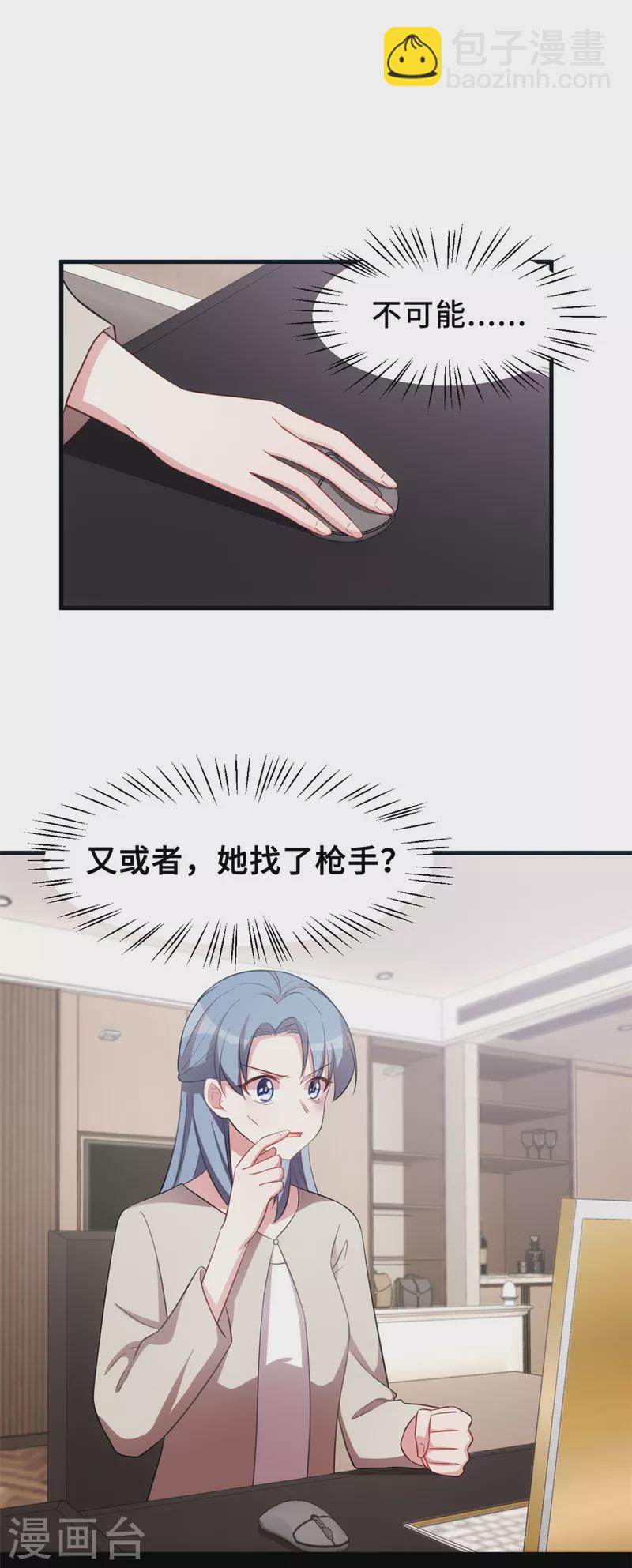 第203话 女人的嫉妒心-第205话