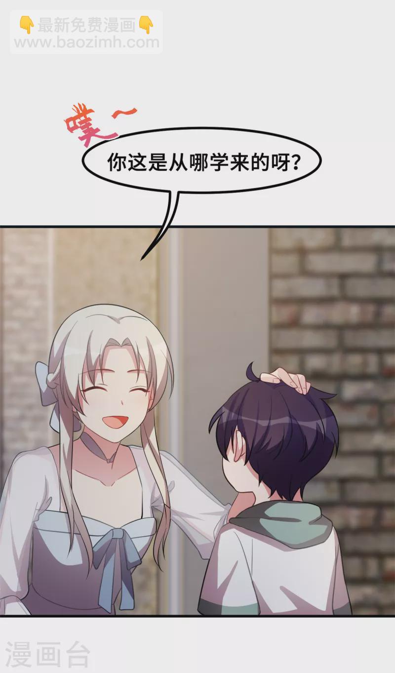 第203话 女人的嫉妒心-第205话