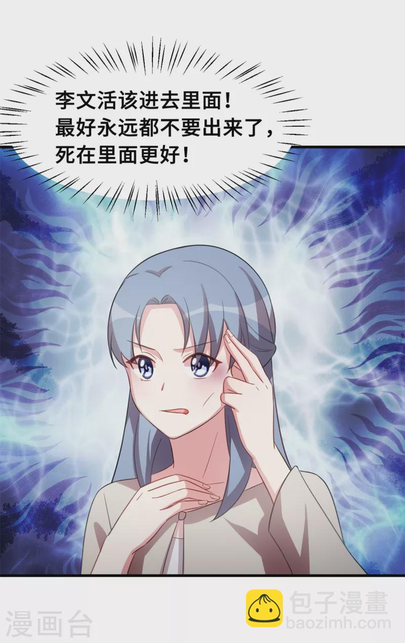 第203话 女人的嫉妒心-第205话
