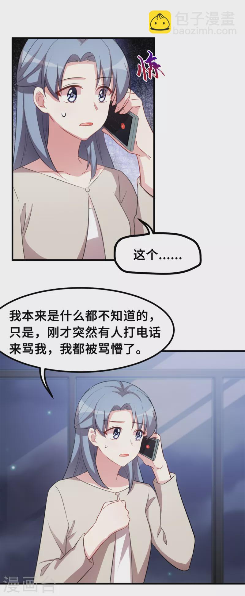 第207话 妈咪心情不好-第209话