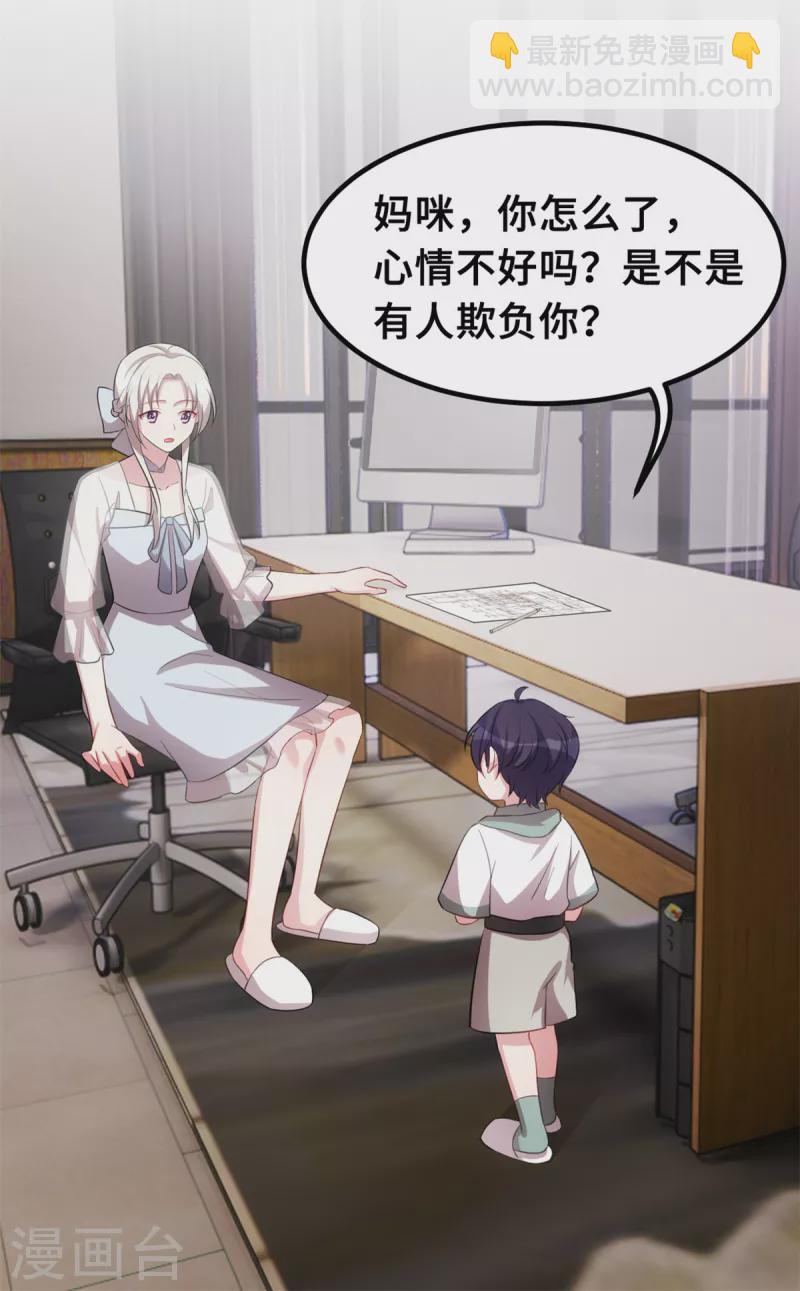 第207话 妈咪心情不好-第209话
