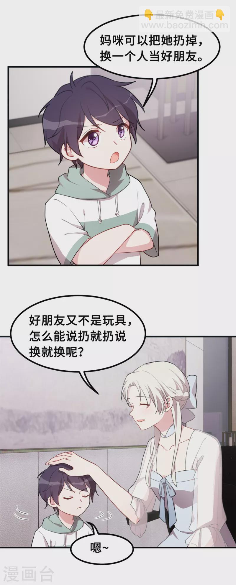 第207话 妈咪心情不好-第209话