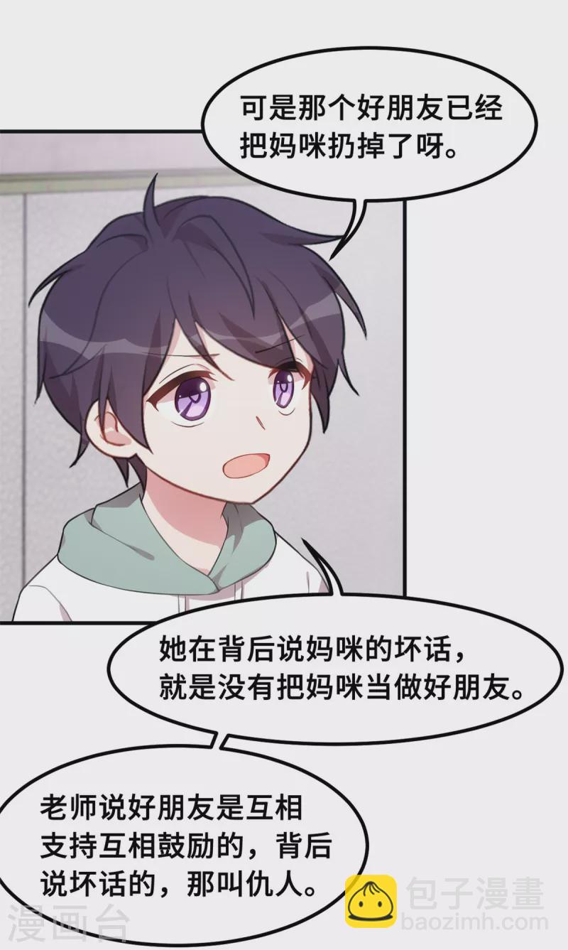 第207话 妈咪心情不好-第209话