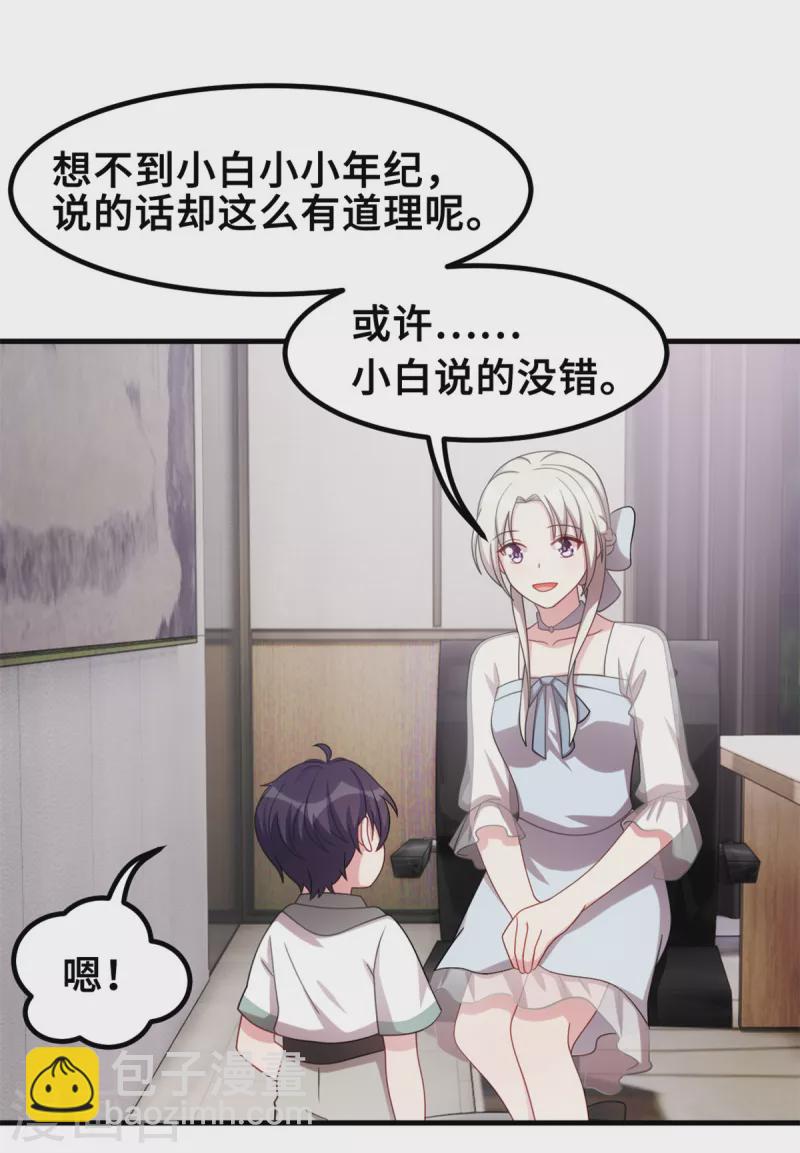 第207话 妈咪心情不好-第209话