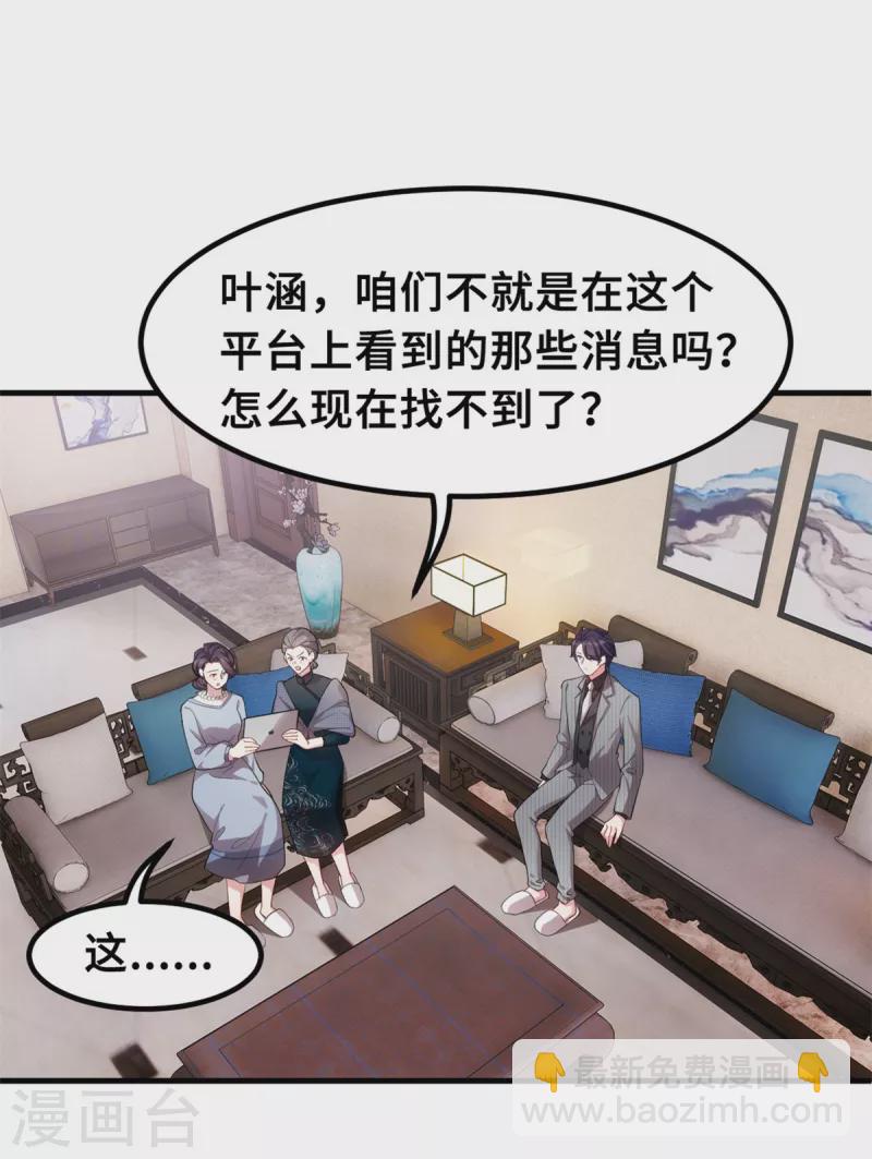 第211话 你怎么知道？-第213话