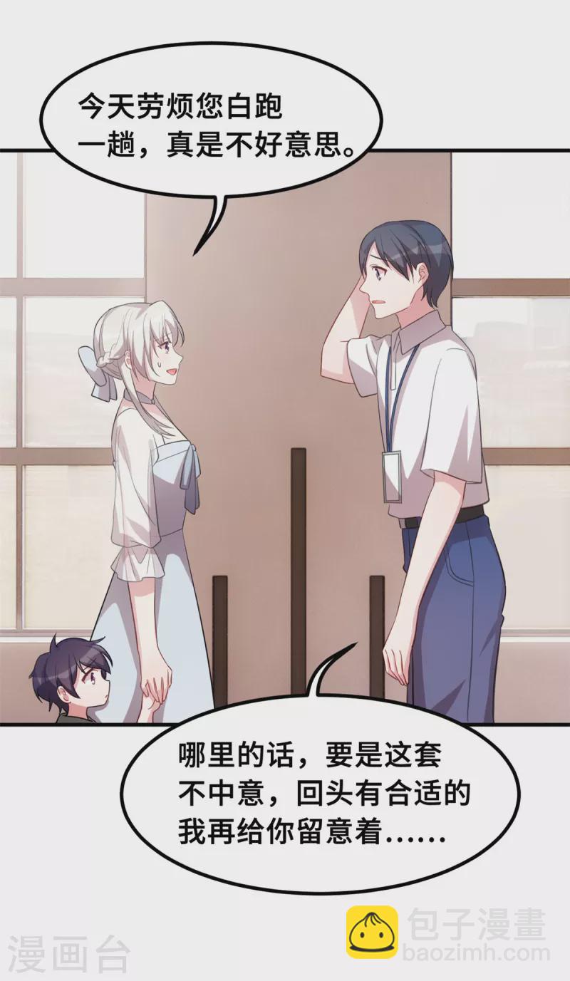 第213话 我来保护妈咪-第215话