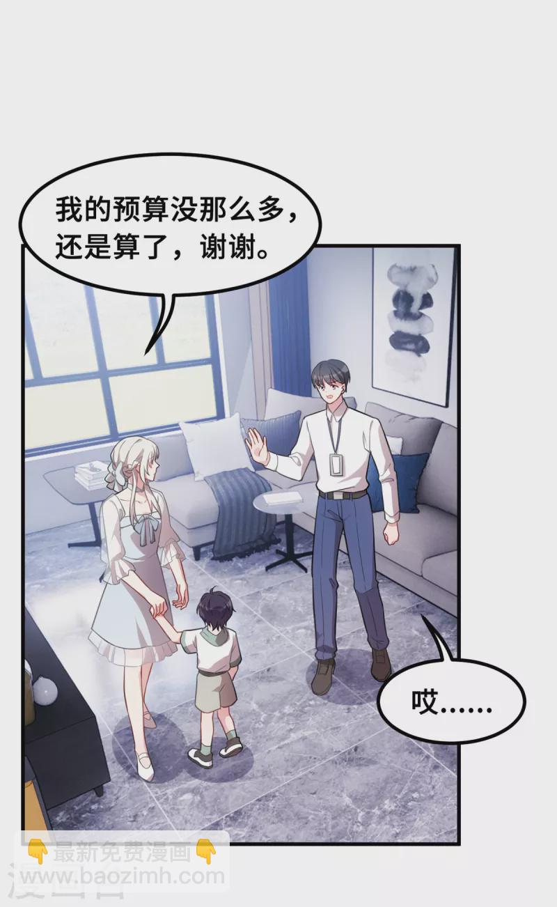 第213话 我来保护妈咪-第215话