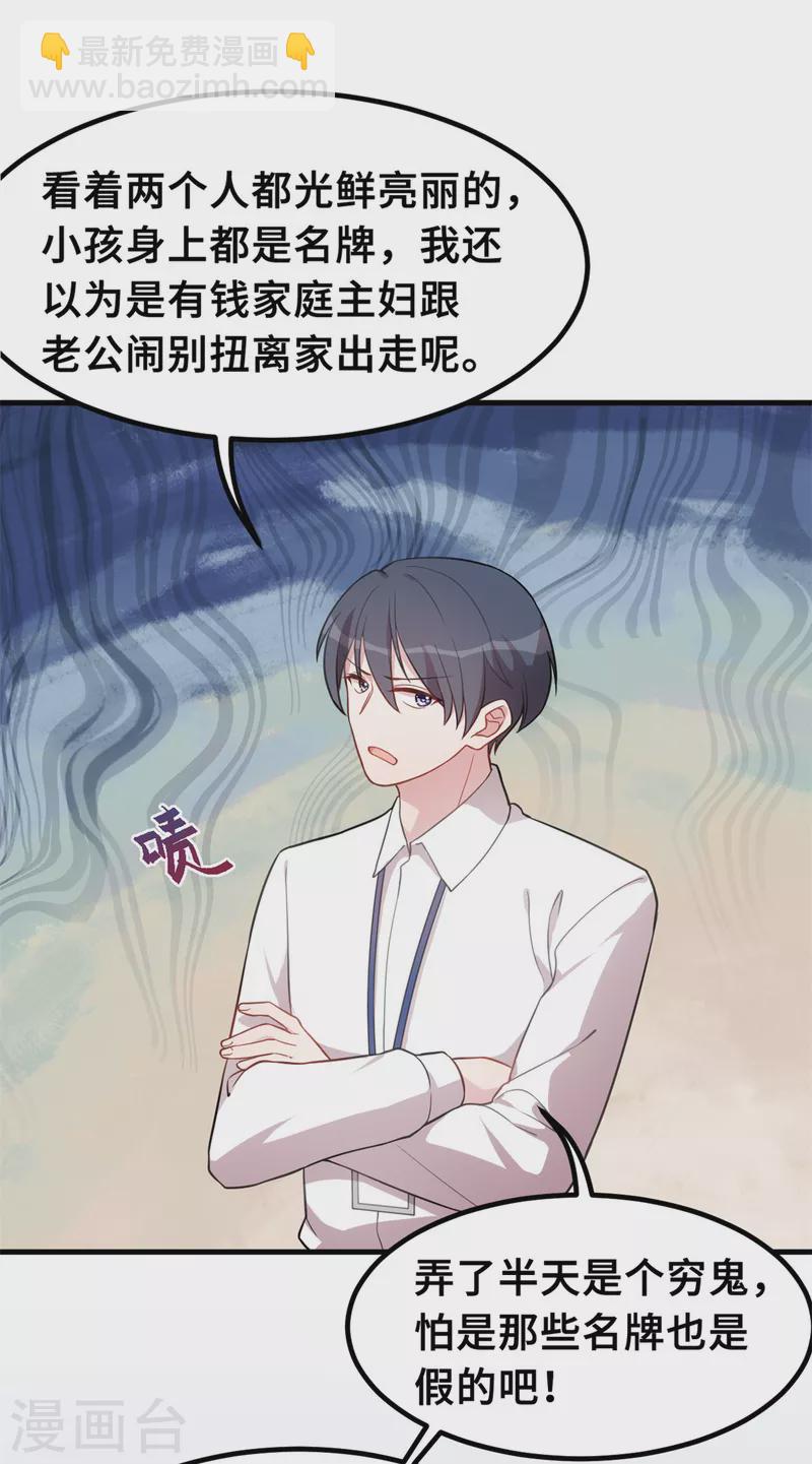 第213话 我来保护妈咪-第215话