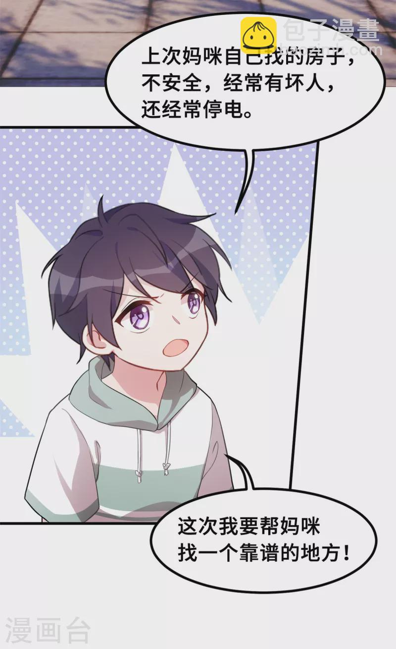 第213话 我来保护妈咪-第215话