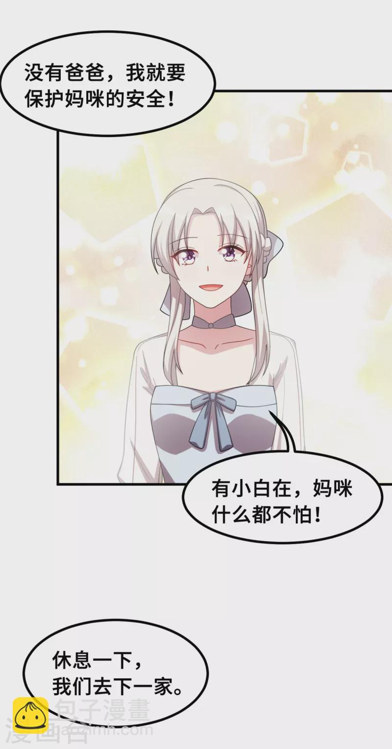 第213话 我来保护妈咪-第215话