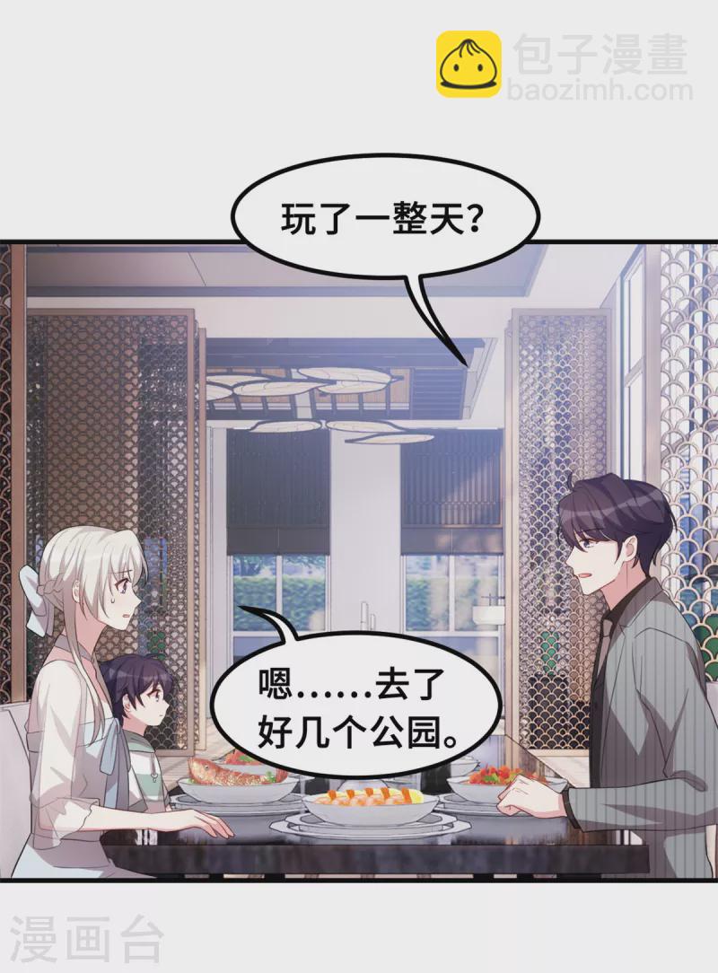 第215话 小白生气-第217话