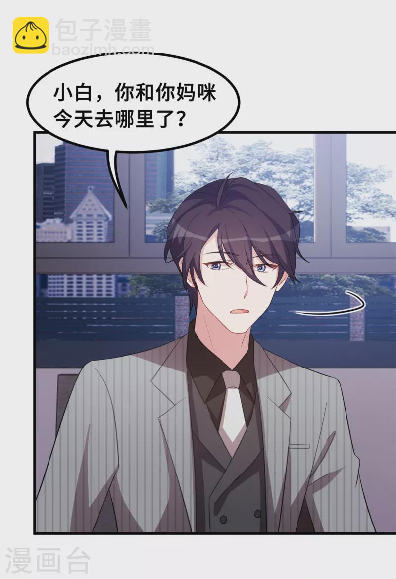第215话 小白生气-第217话