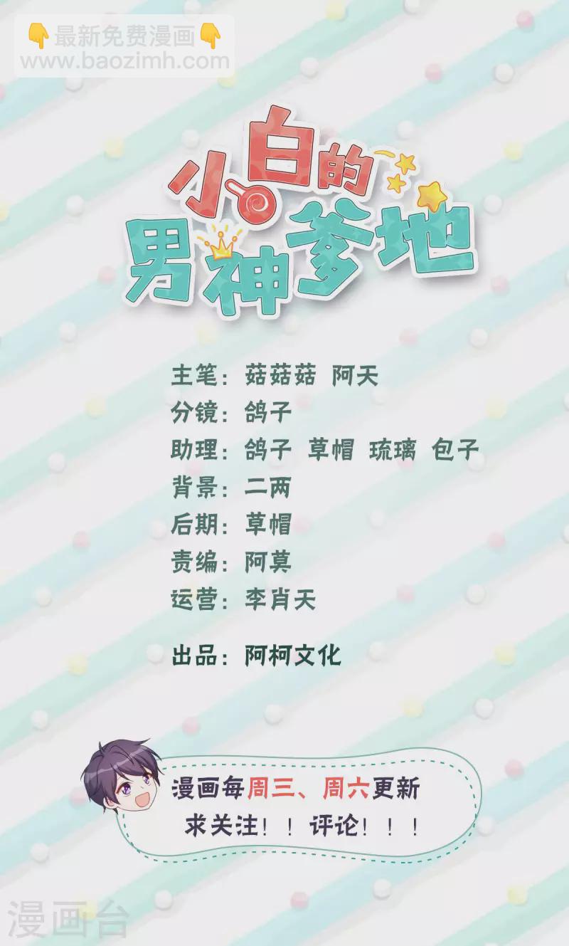 第215话 小白生气-第217话