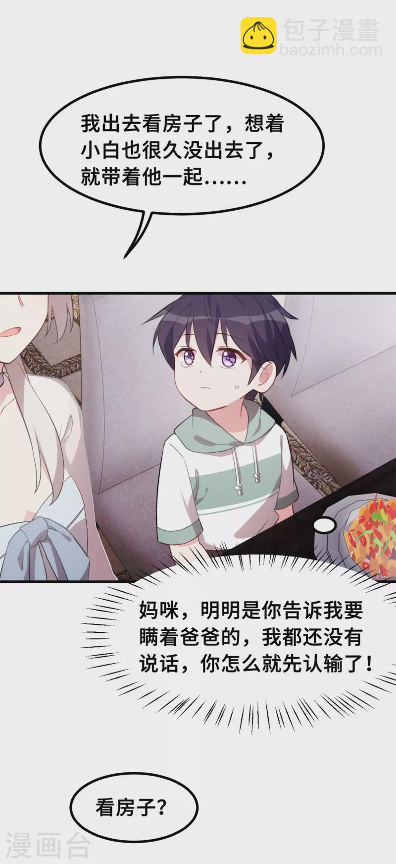 第215话 小白生气-第217话
