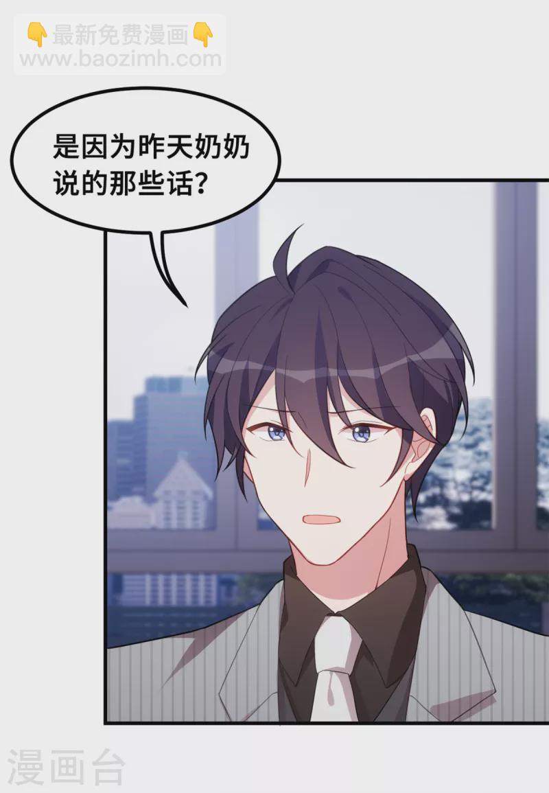 第215话 小白生气-第217话